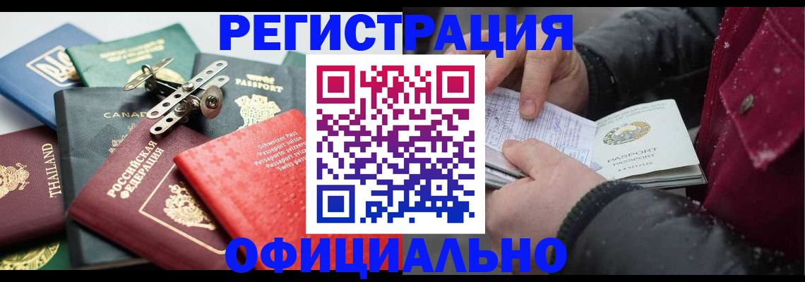 прописка иностранных граждан в Баймаке