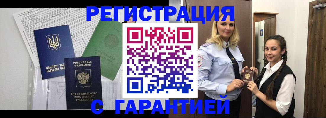 временная регистрация гарантия в Баймаке