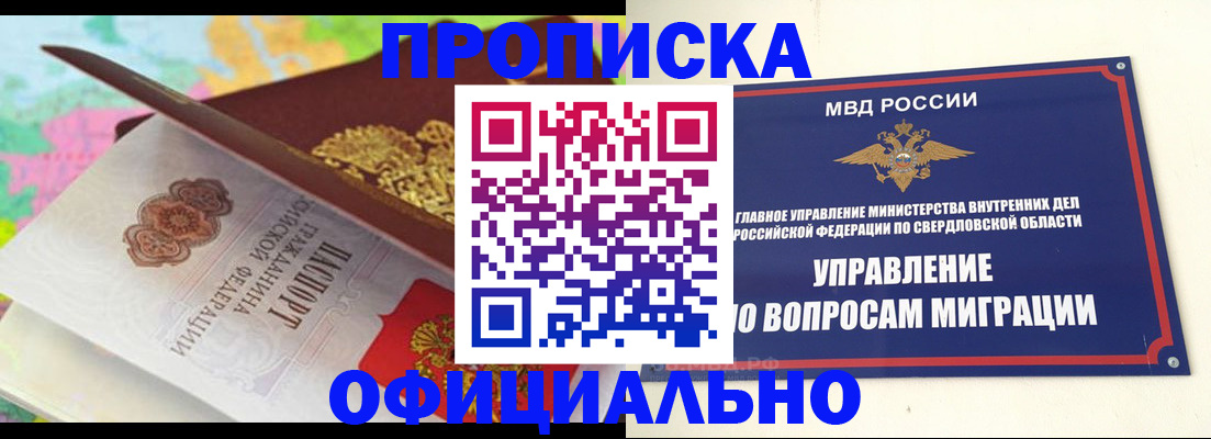 прописка в квартире в Баймаке