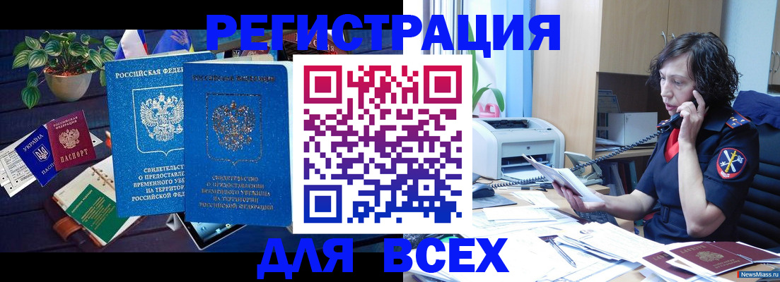 временная регистрация недорого в Баймаке