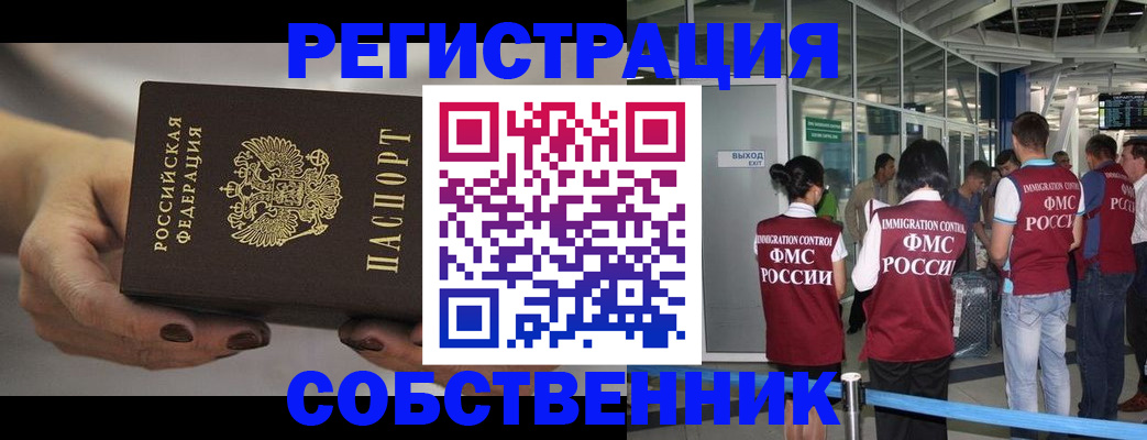 временная регистрация в Баймаке