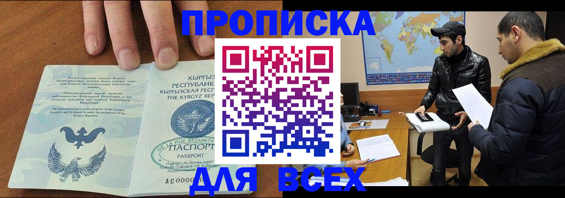 временная регистрация законно в Баймаке